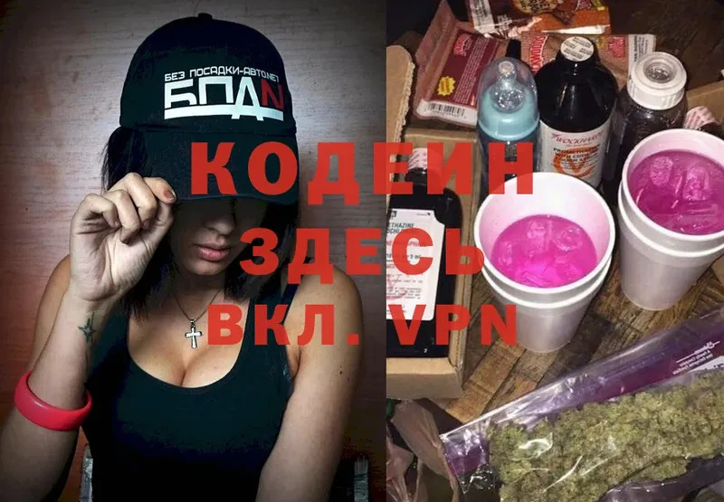 Кодеин Purple Drank  купить наркоту  Кадников 