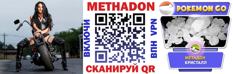 МЕТАДОН methadone  купить закладку  Кадников 